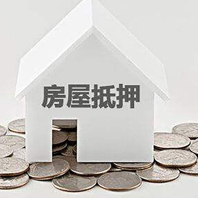 古交重庆房子抵押贷款办理优势