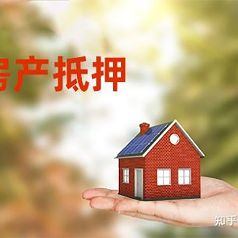 古交房产抵押贷款办理还款方式