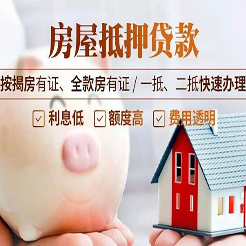 古交房产抵押贷款流程及知识