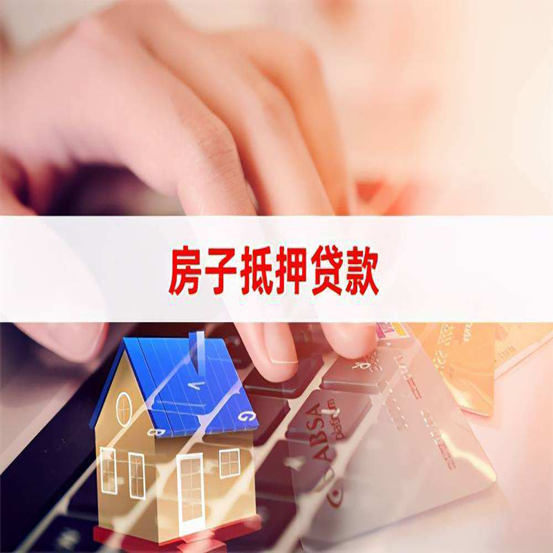 古交房子抵押贷款条件|古交房产抵押贷款
