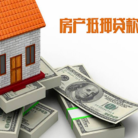 古交房屋抵押贷款和按揭贷款有什么区别呢？