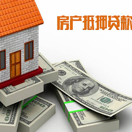 古交房屋抵押贷款的条件？
