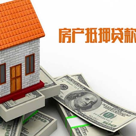 古交房子抵押贷款怎么贷？