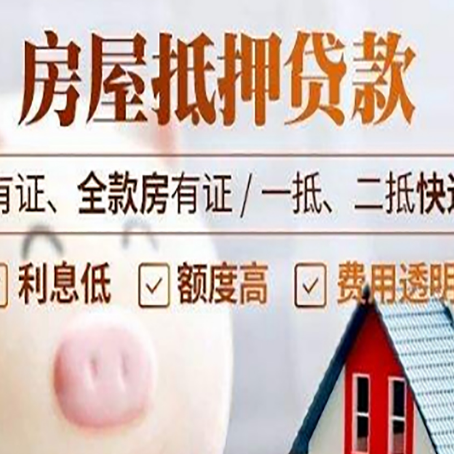 古交房产抵押贷款不通过的原因