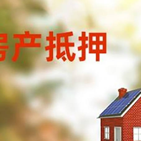 古交房屋抵押贷款还不上怎么办