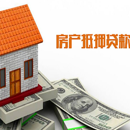古交房屋抵押贷款申请的流程