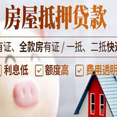 古交房产抵押贷款办理的流程