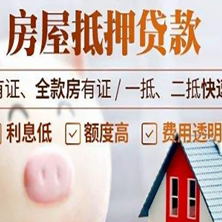 古交房屋抵押贷款需要什么手续？