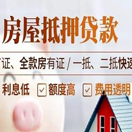 古交房产抵押贷款的申请条件是什么?